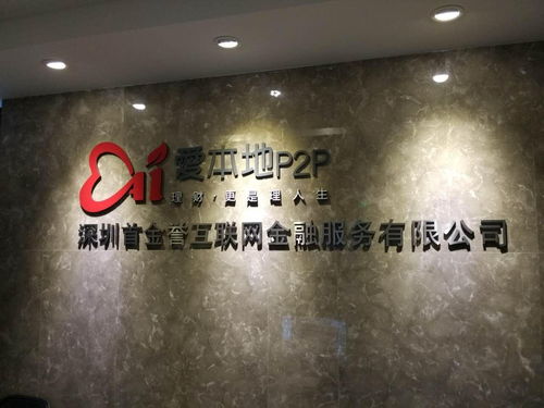 中小企业的“资金加速器” 深圳首金誉如何破解融资难题？