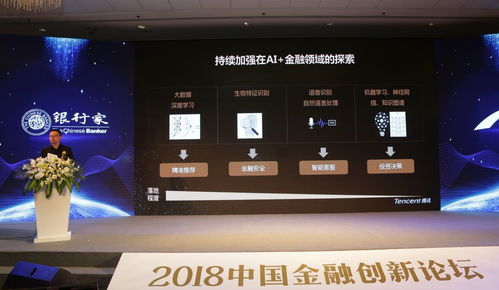 腾讯闫敏 让互联网金融服务更有温度