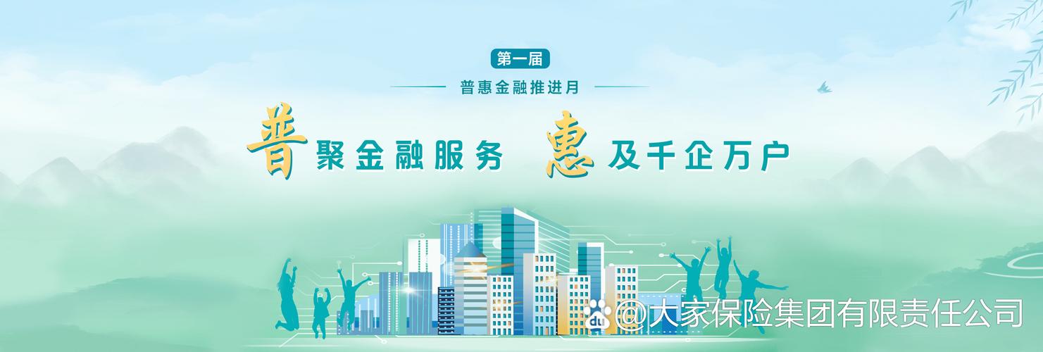 大家保险贯彻普惠金融政策,优化金融服务模式,推出特色保险产品助力