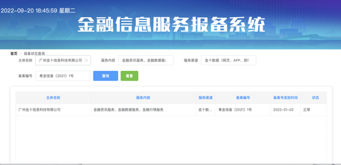 广州金十信息科技